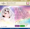 電話占いデスティニー