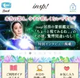 電話占いインスピ