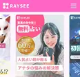 RAYSEE(レイシー)