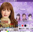 電話占いヴェルニ