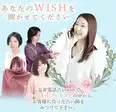 電話占いwish