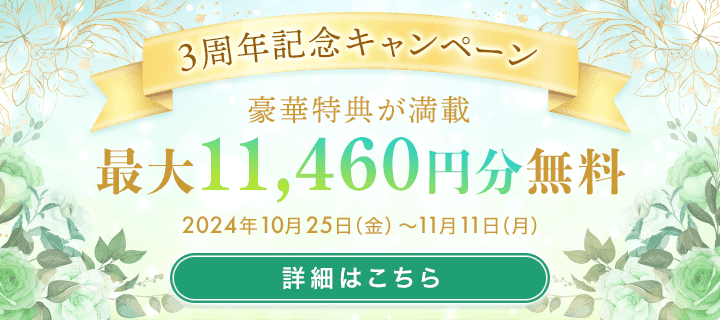 【祝3周年最大11,400円分無料】電話占いシェリール