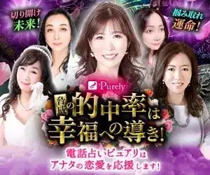 新規登録で初回鑑定10分無料
総額8,000円分以上プレゼント!!